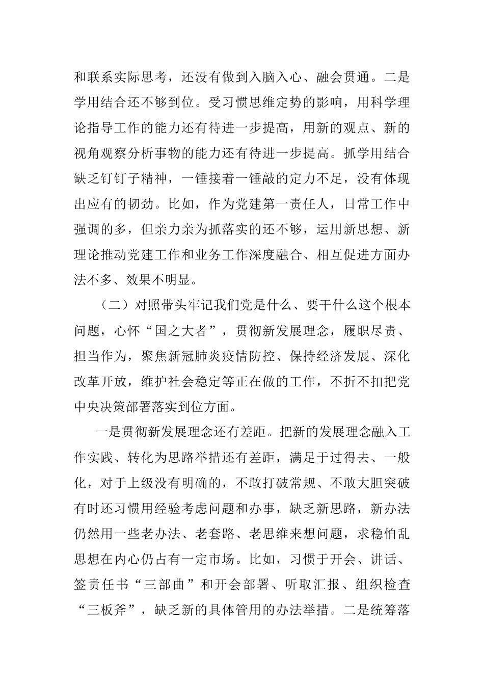 住建局党组书记2021年专题民主生活会个人对照检查材料.docx_第2页