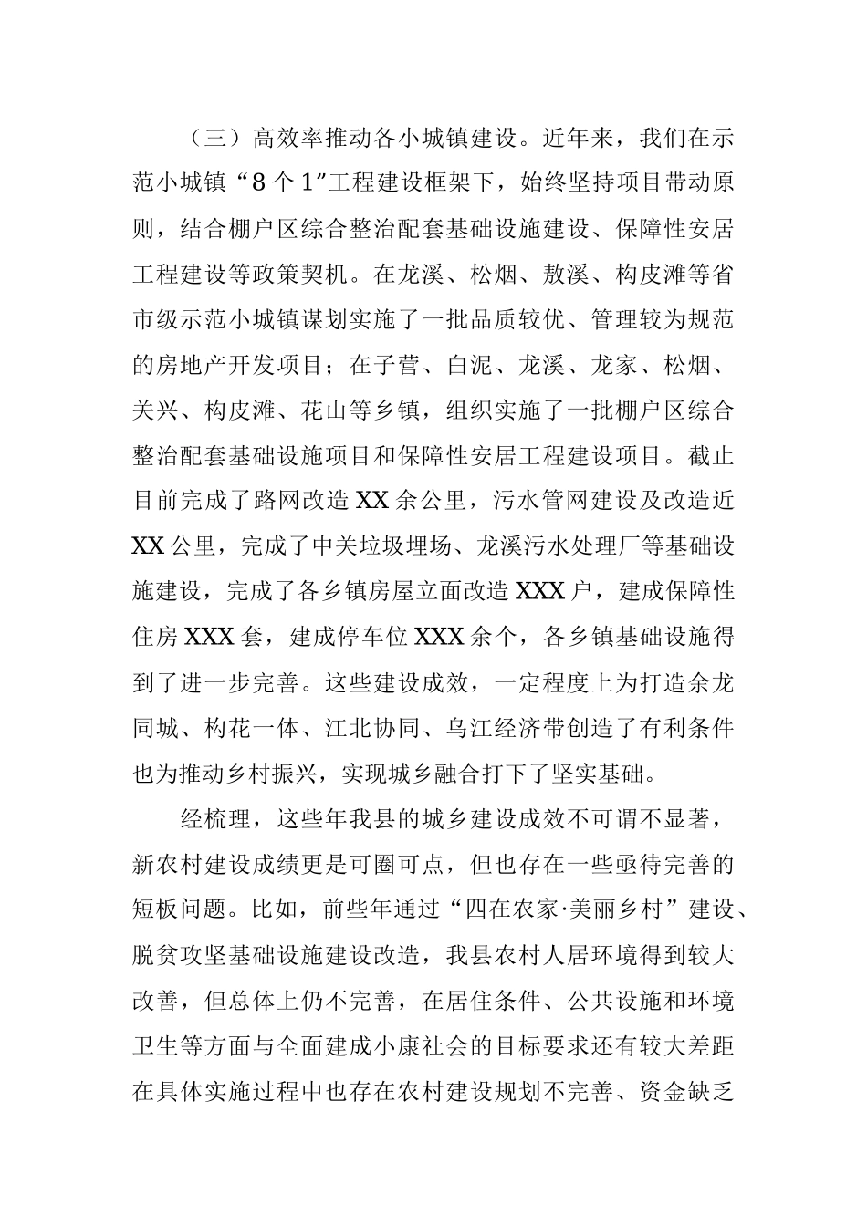 住建局乡村振兴工作汇报发言材料.docx_第2页