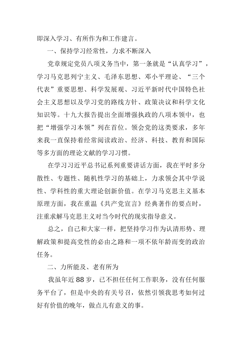 优秀共产党员代表发言材料：牢记党的教导 不忘老有所为.docx_第2页