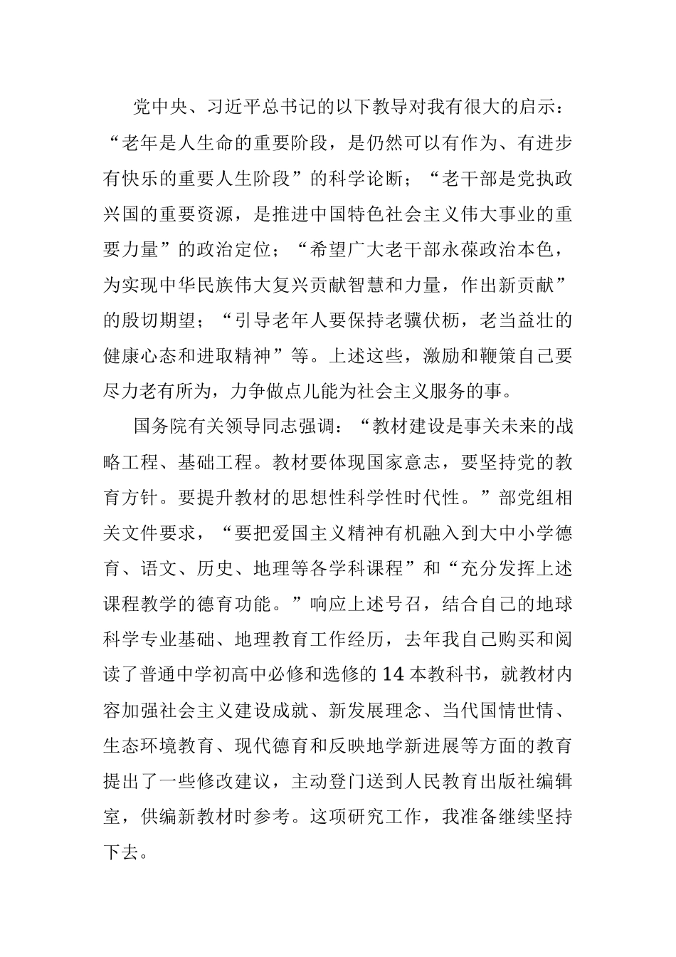 优秀共产党员代表发言材料：牢记党的教导 不忘老有所为.docx_第3页