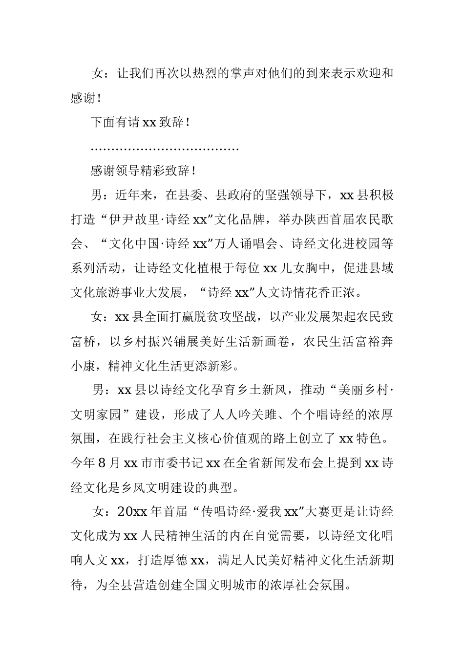 传唱诗经大赛决赛主持词范文歌唱比赛主持人串词.docx_第2页