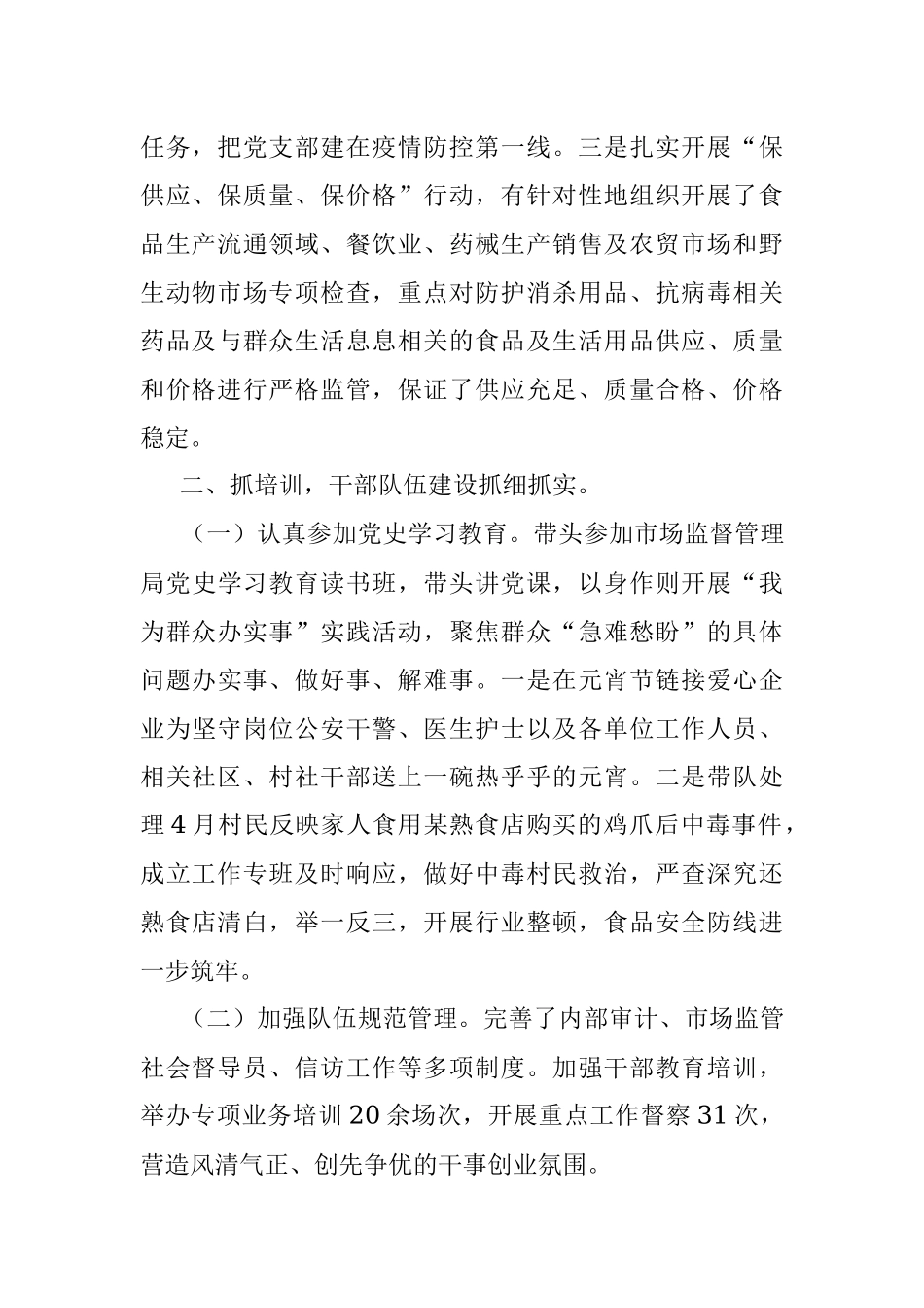 优秀共产党员事迹材料：做XX人民的好儿子做服务家乡的孺子牛.docx_第2页