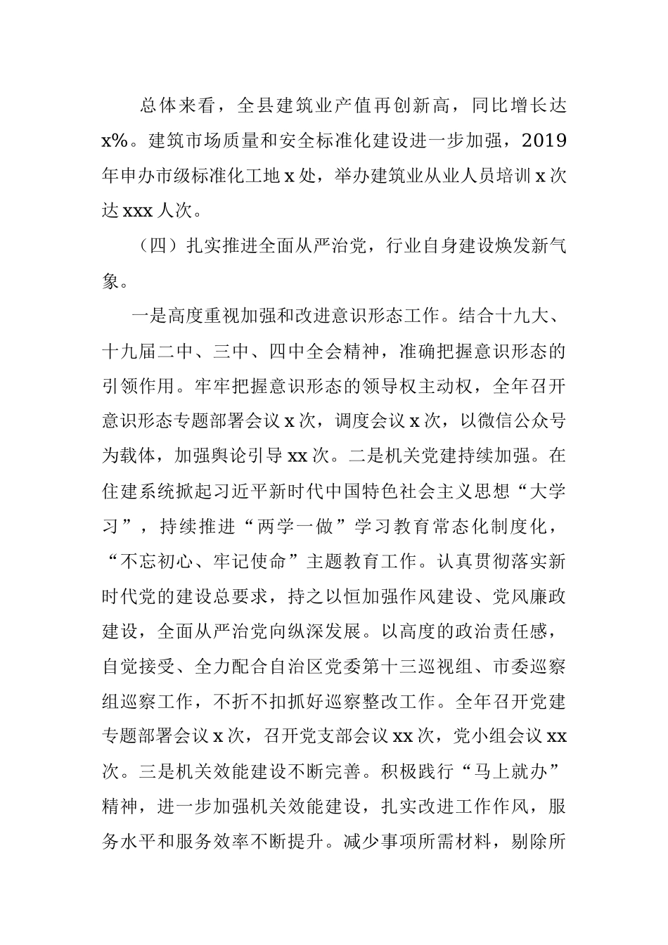 住建局关于2019年工作总结和2020年工作计划的报告.docx_第3页