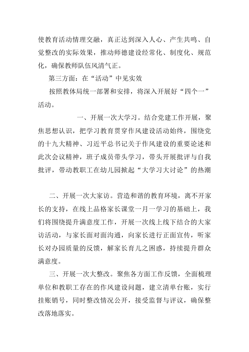 作风彰显形象成就事业——幼儿园园长“强作风、优环境、惠民生、促发展”活动动员会发言材料.docx_第3页