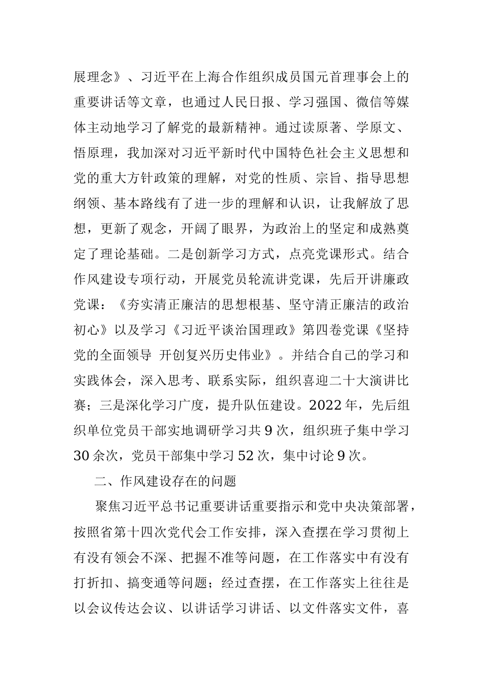 作风建设专项行动个人对照检查材料.docx_第2页