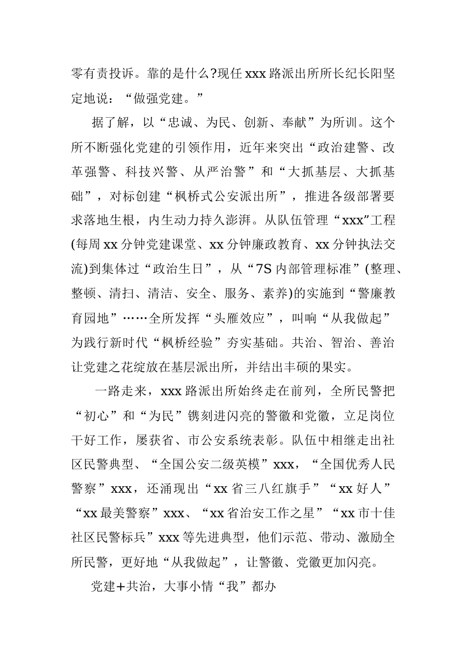 先进基层派出所党建引领经验交流材料.docx_第2页