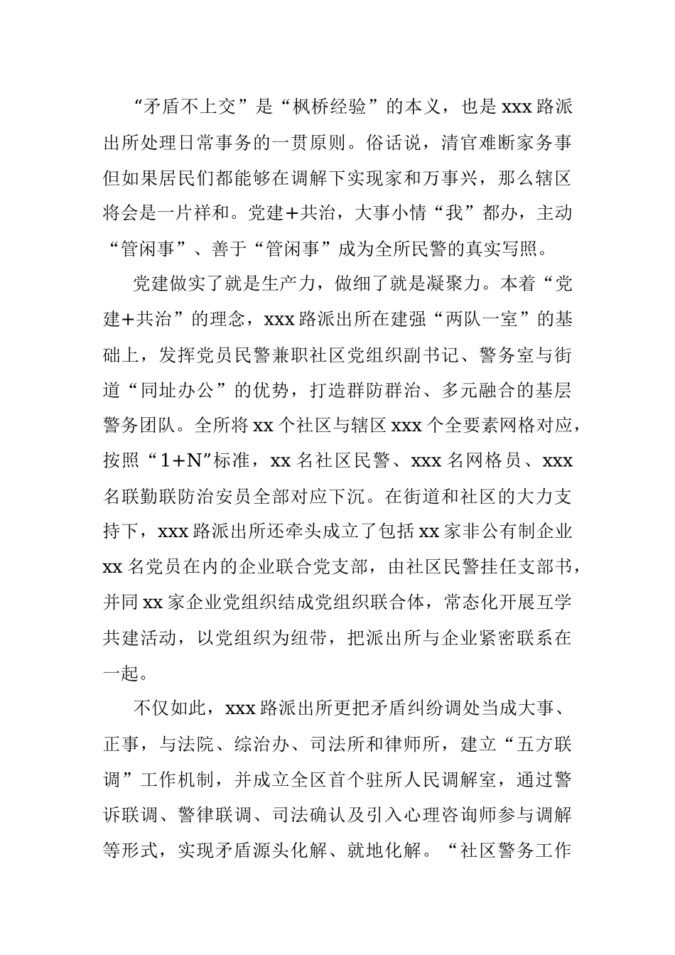 先进基层派出所党建引领经验交流材料.docx_第3页