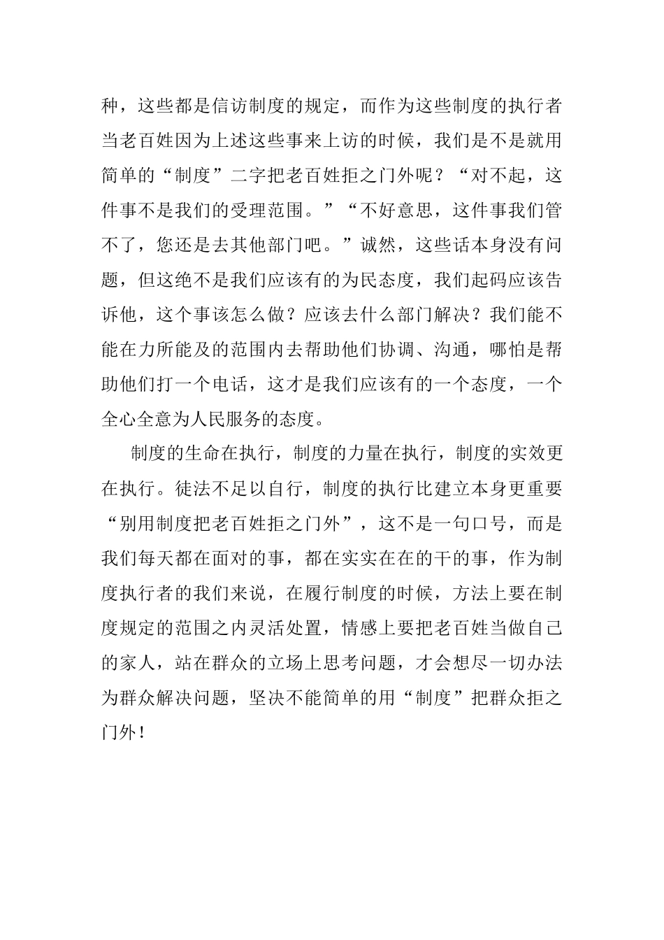 信访工作个人反思材料：别简单的用“制度”把群众拒之门外.docx_第3页