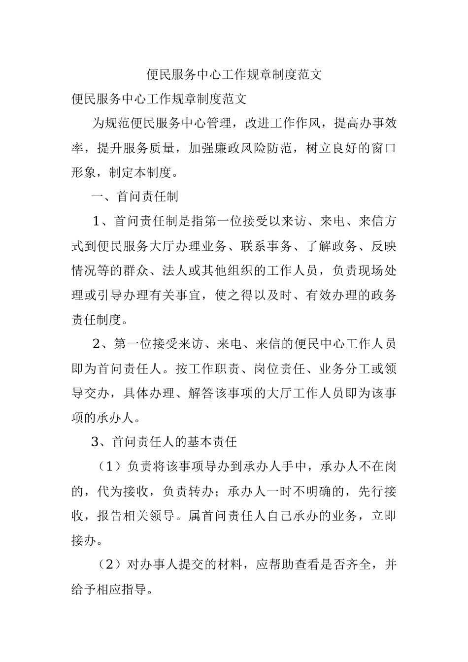 便民服务中心工作规章制度范文.docx_第1页
