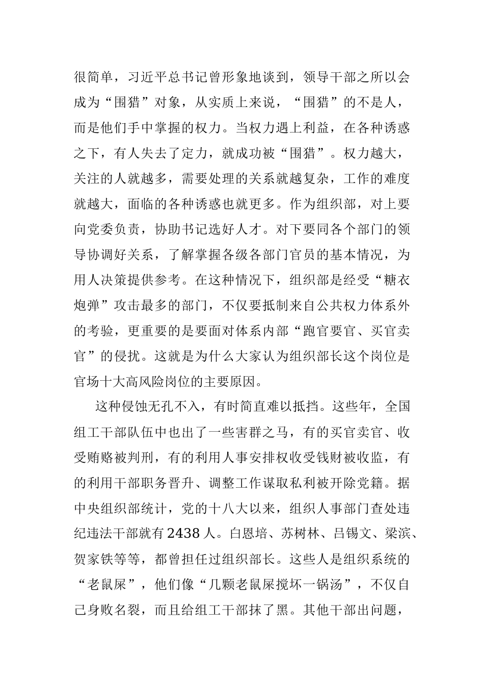 做最廉洁的组工干部——市委组织部部长专题廉政党课报告.docx_第2页