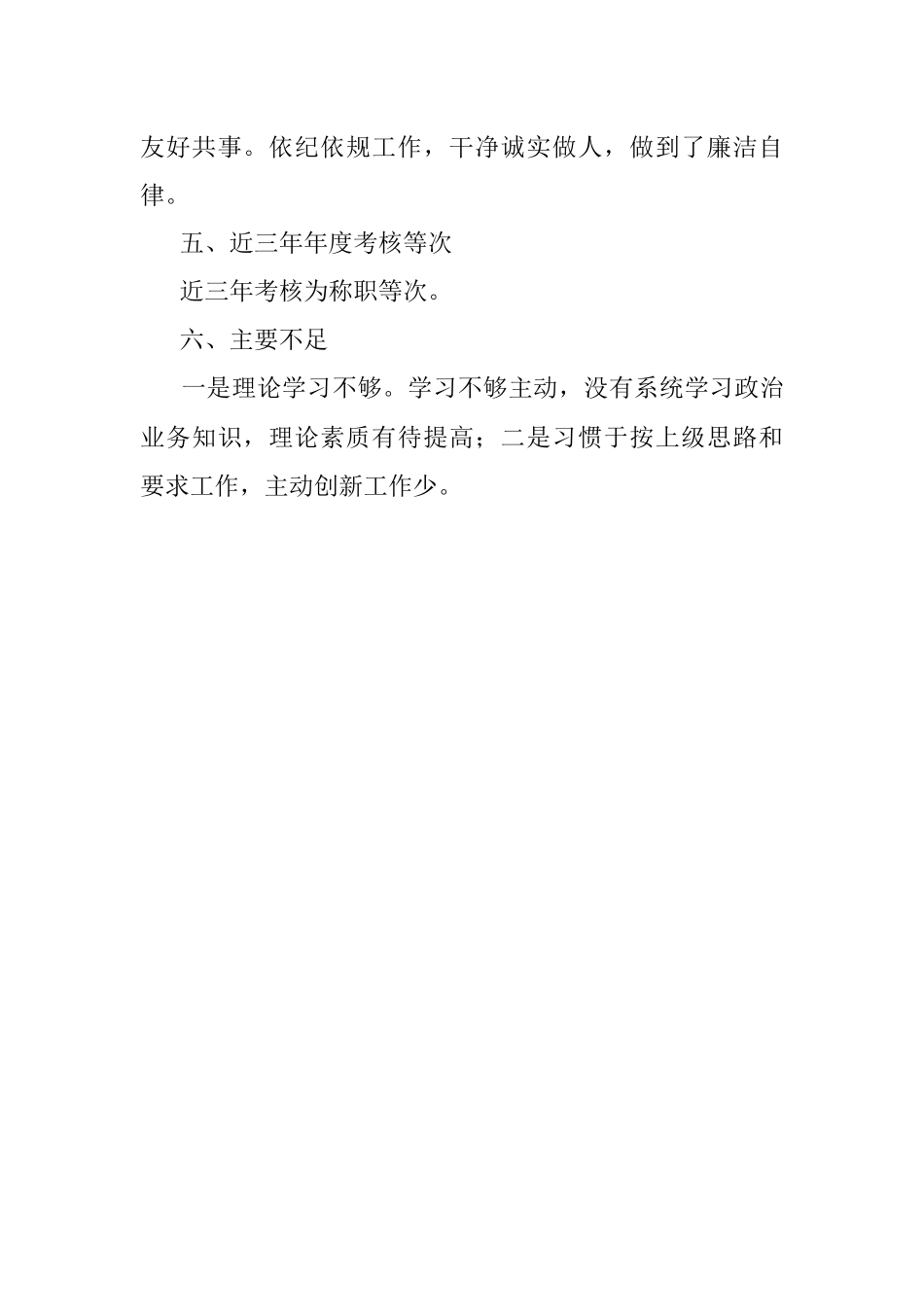 党办主任现实表现材料.docx_第3页