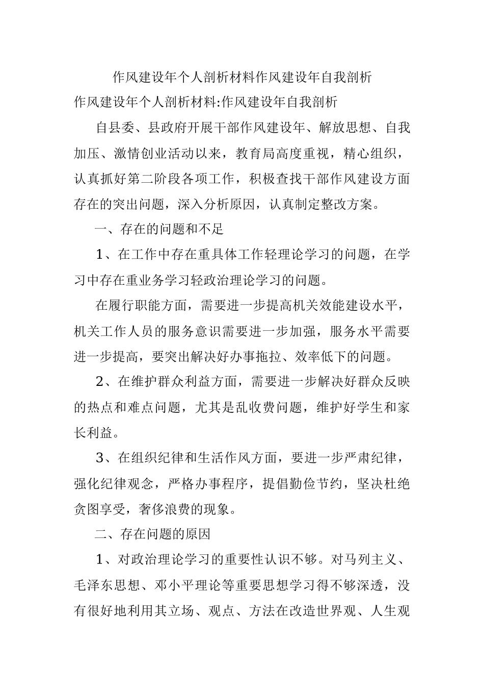 作风建设年个人剖析材料作风建设年自我剖析.docx_第1页