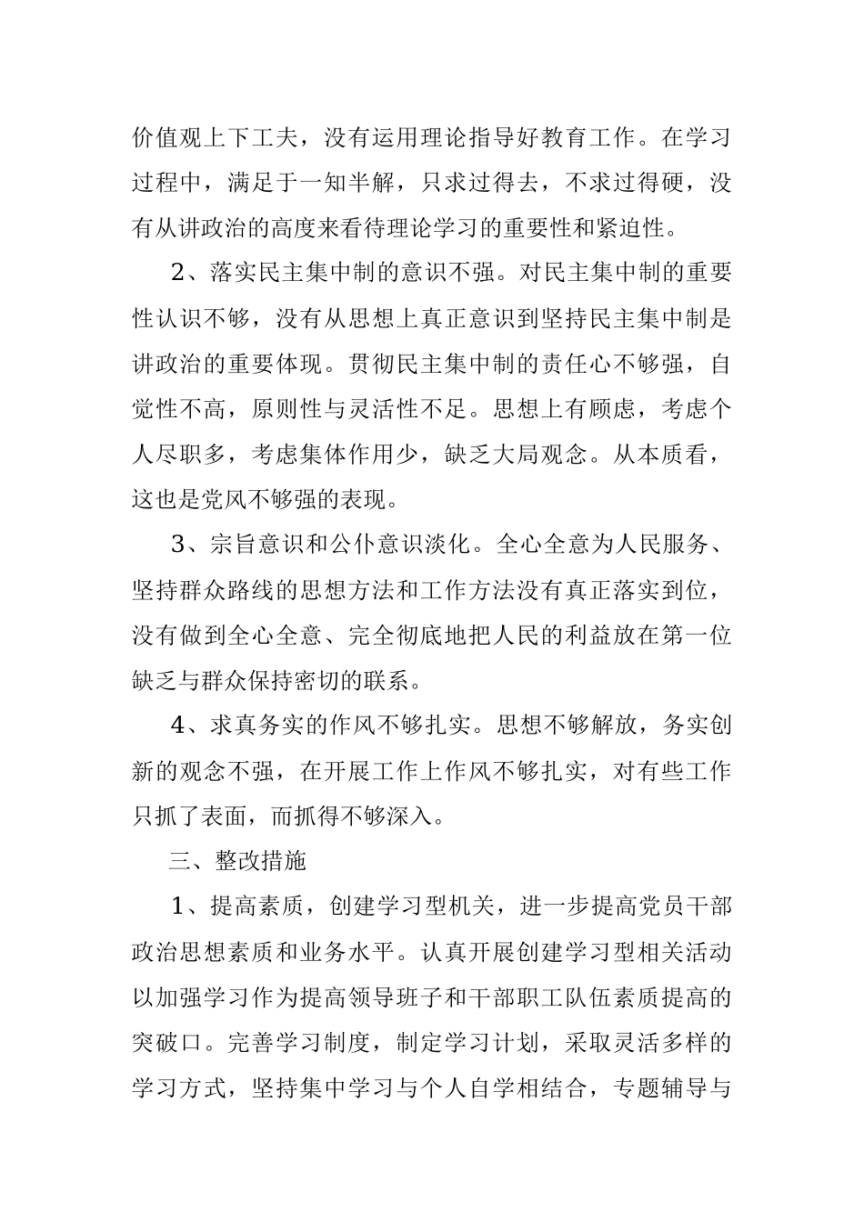 作风建设年个人剖析材料作风建设年自我剖析.docx_第2页