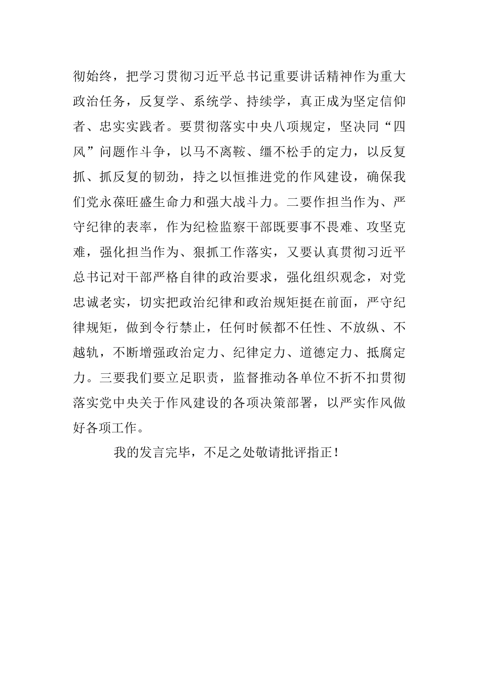 作风建设个人剖析材料_1.docx_第2页