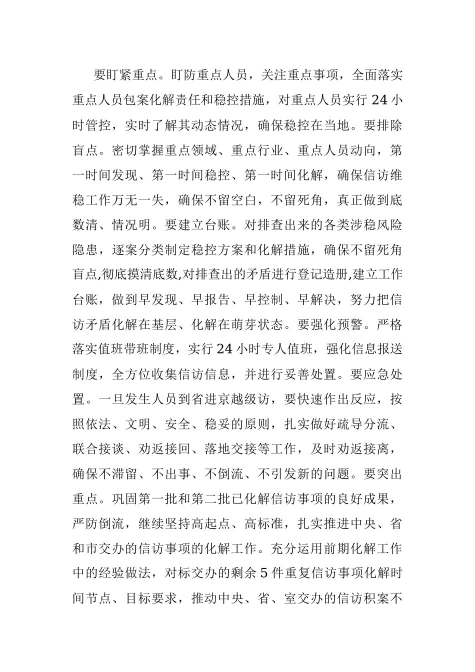 信访办表态发言材料.docx_第2页