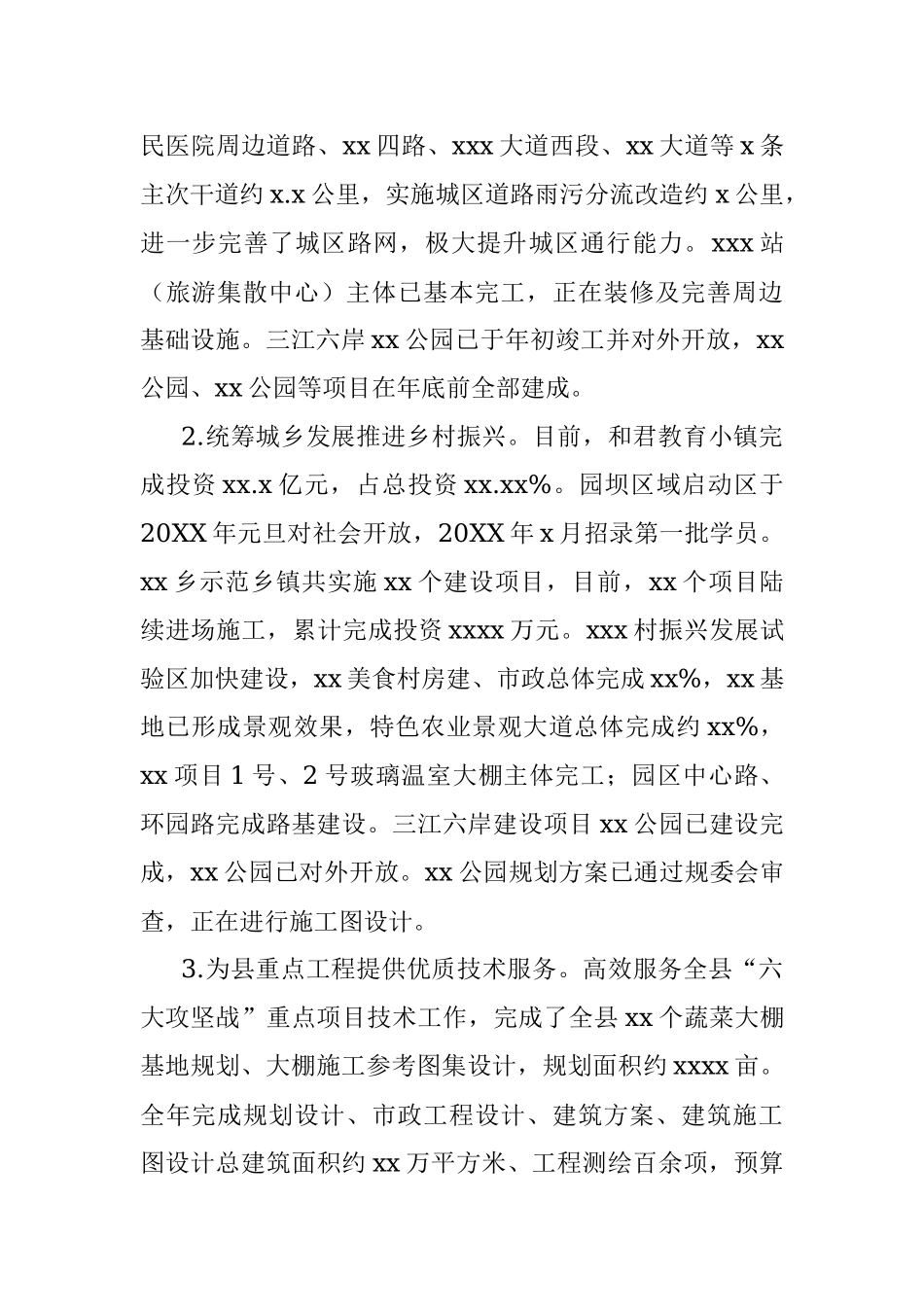 住建局年度工作报告（区县）.docx_第2页