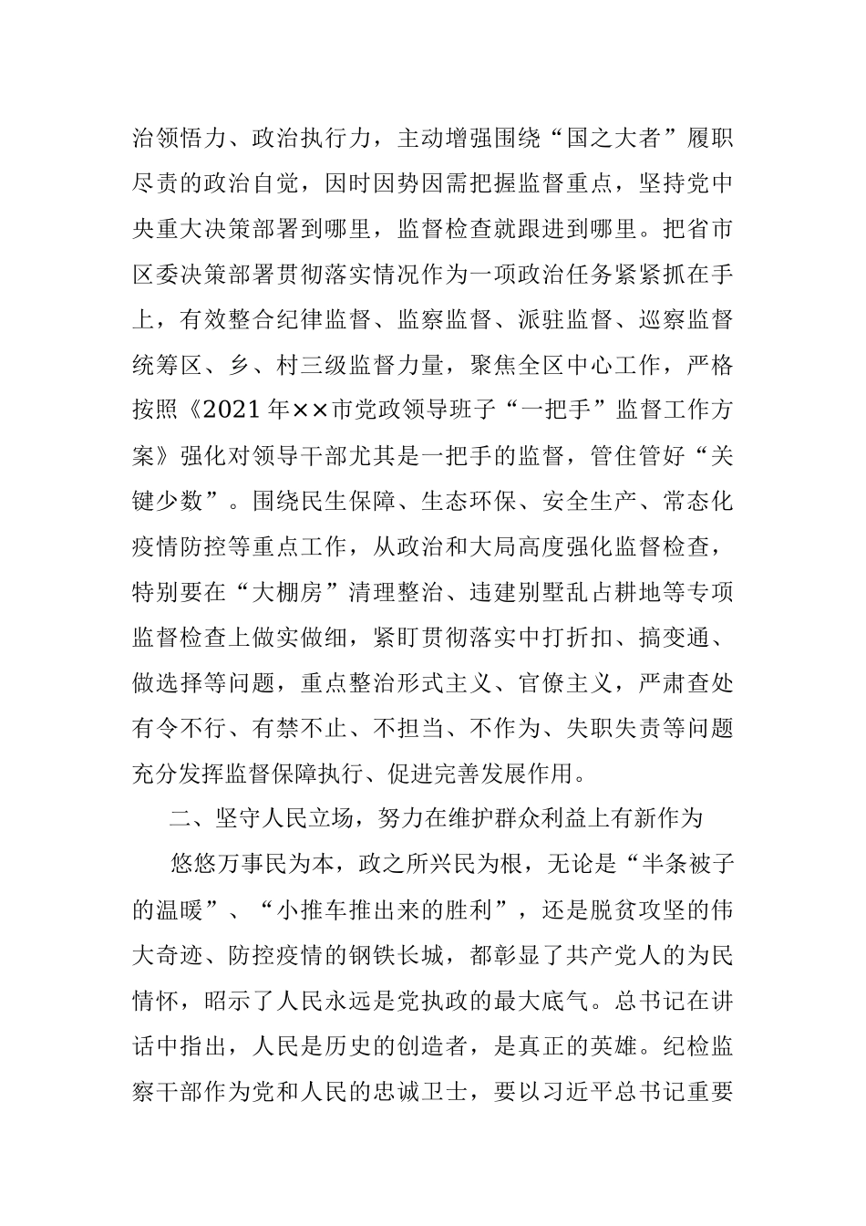 做好新时代纪检监察工作研讨交流材料.docx_第2页