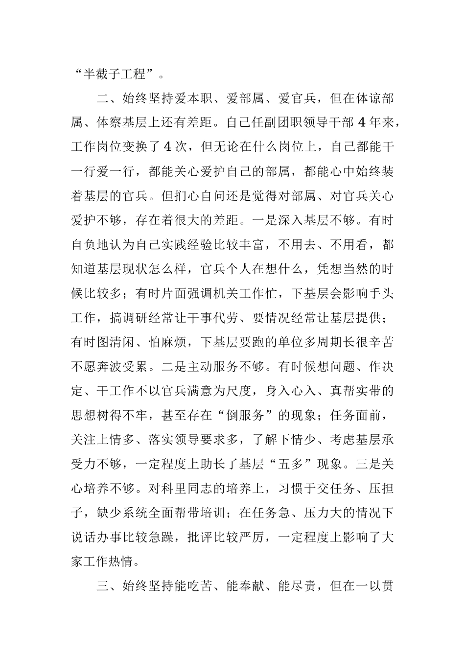 作风纪律整顿专题民主生活会个人发言材料.docx_第2页