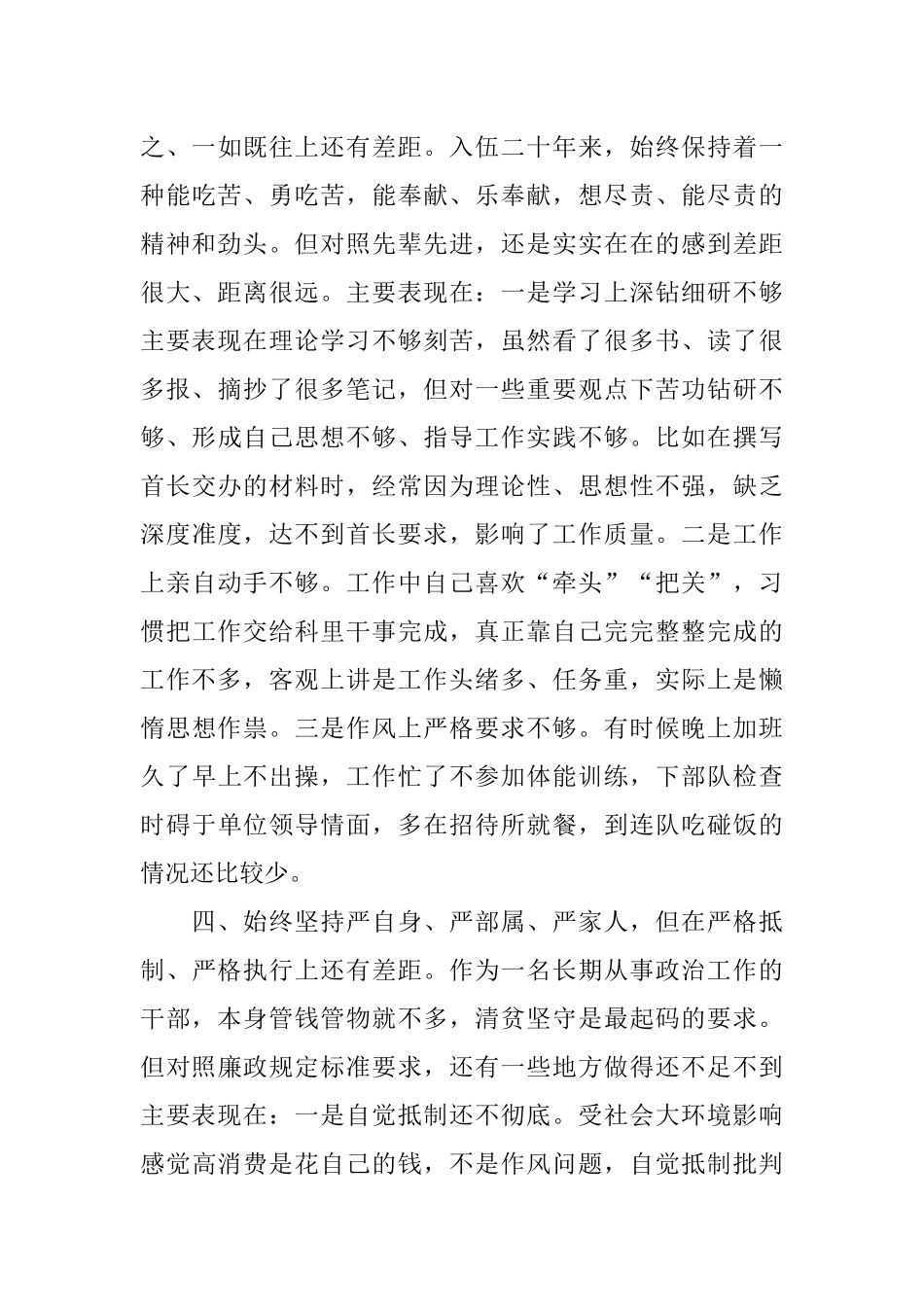 作风纪律整顿专题民主生活会个人发言材料.docx_第3页
