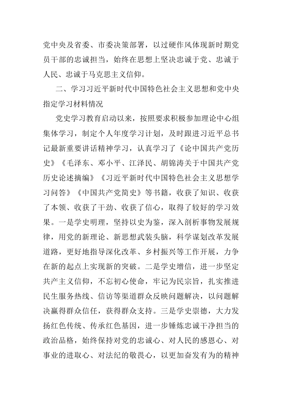 党史学习教育专题组织生活会个人检视剖析材料.docx_第2页