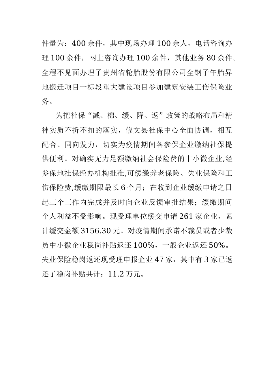 修文县社会保险收付管理中心开展企业复工复产工作情况报告.docx_第2页