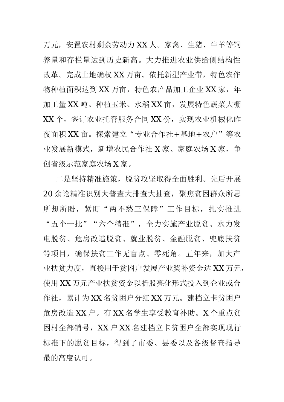 党代会换届报告：迈向新征程 担当新使命 为实现XX乡全面振兴高质量发展而努力奋斗.docx_第2页