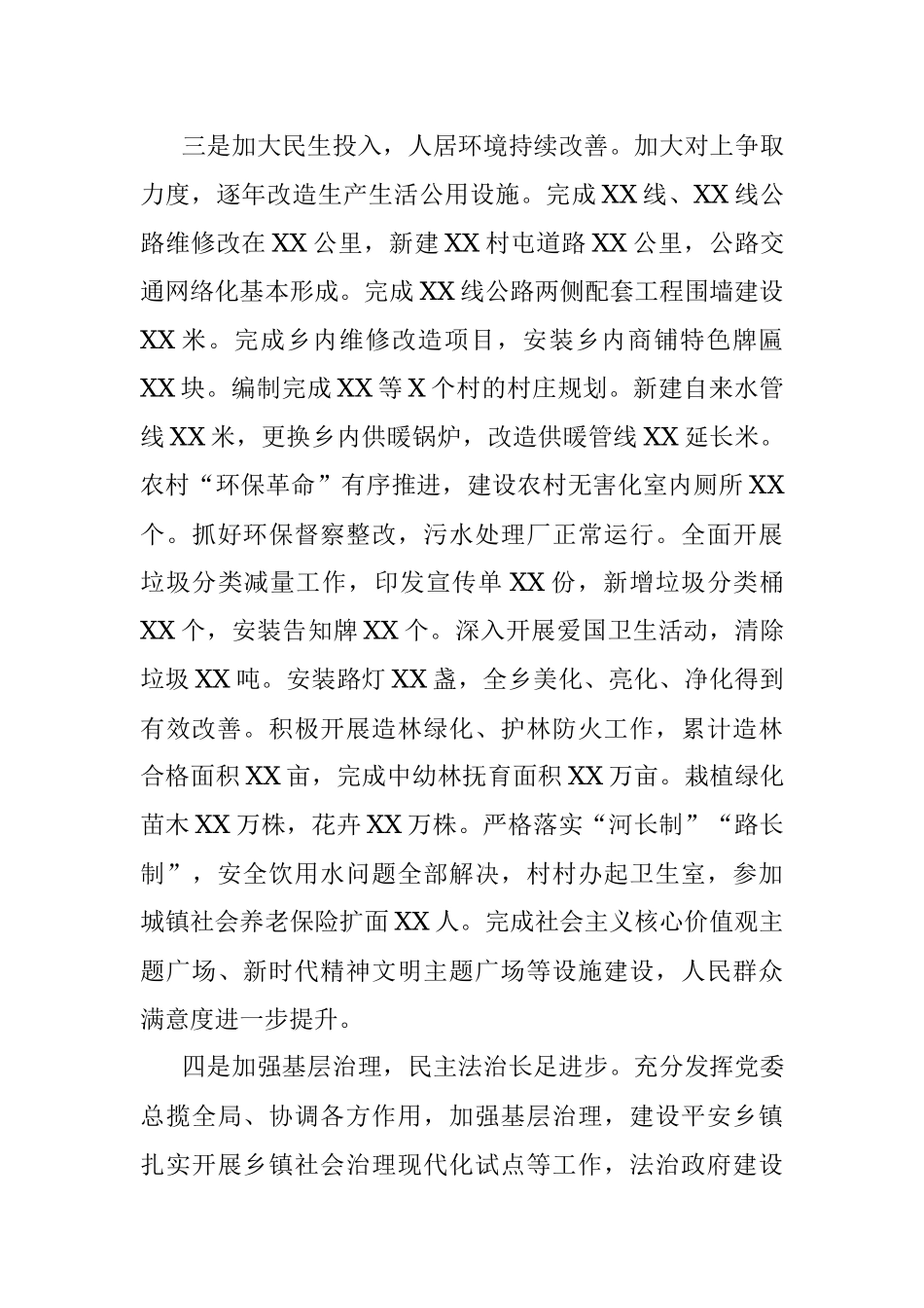 党代会换届报告：迈向新征程 担当新使命 为实现XX乡全面振兴高质量发展而努力奋斗.docx_第3页