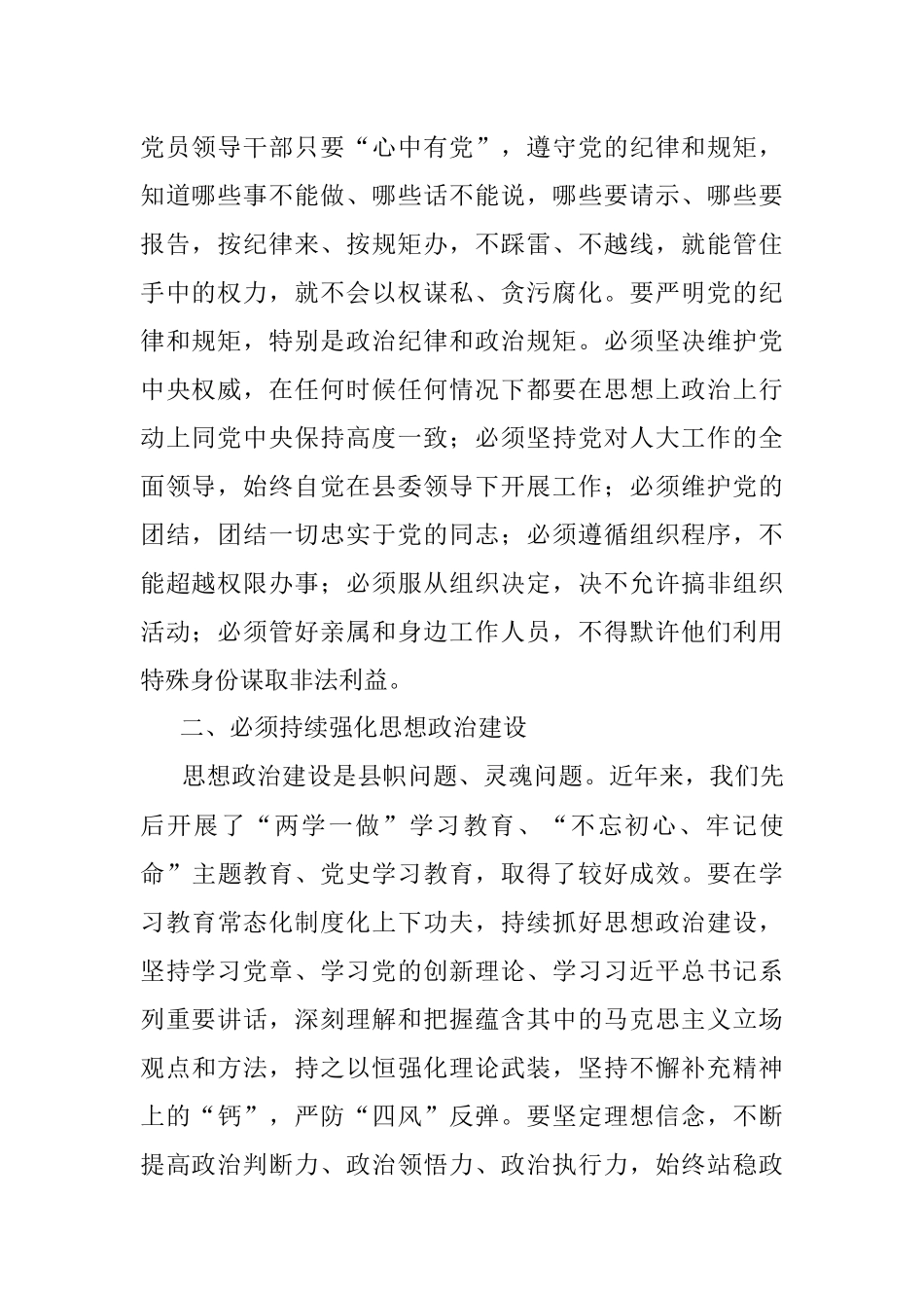 党内政治生活研讨材料.docx_第2页