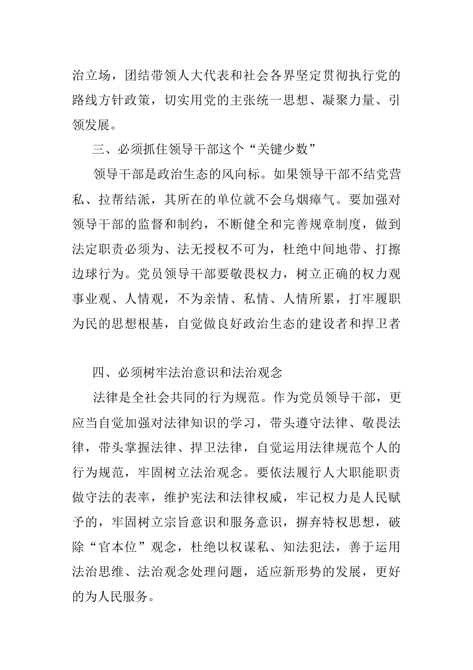 党内政治生活研讨材料.docx_第3页