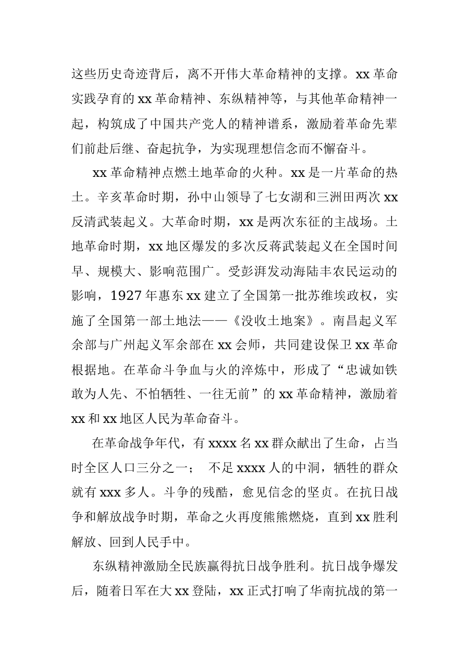 党史学习教育专题报告.docx_第2页
