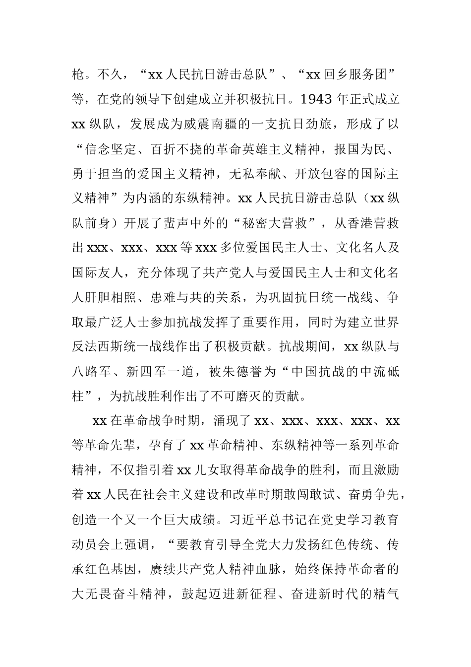 党史学习教育专题报告.docx_第3页