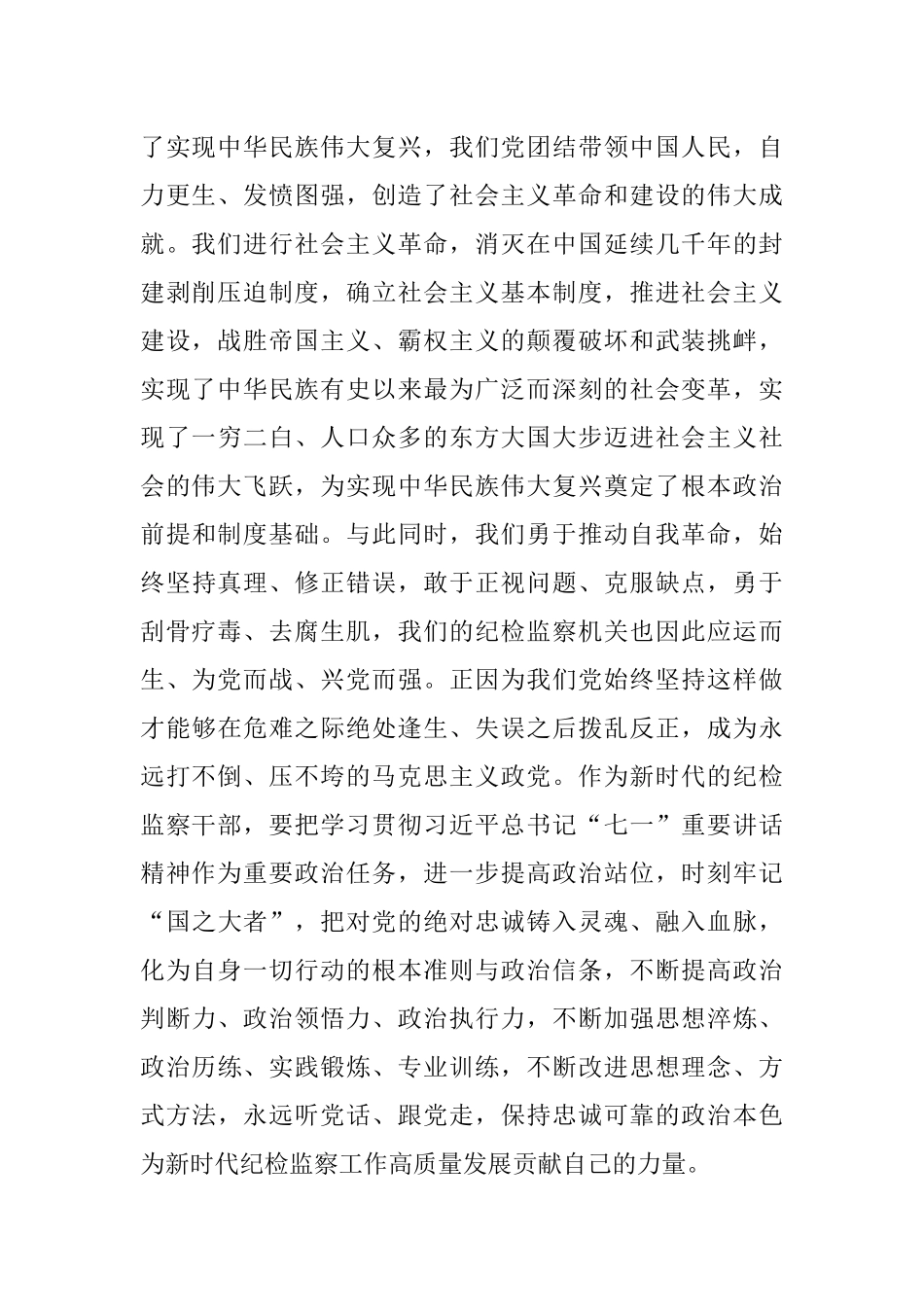 党史学习教育组织生活会四个方面个人剖析材料.docx_第2页