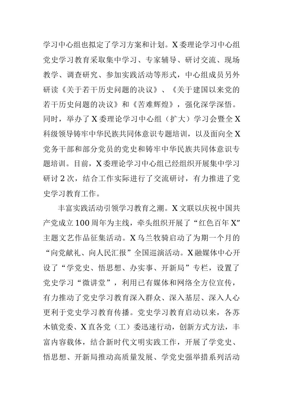 党史学习教育开展情况报告_1.docx_第2页