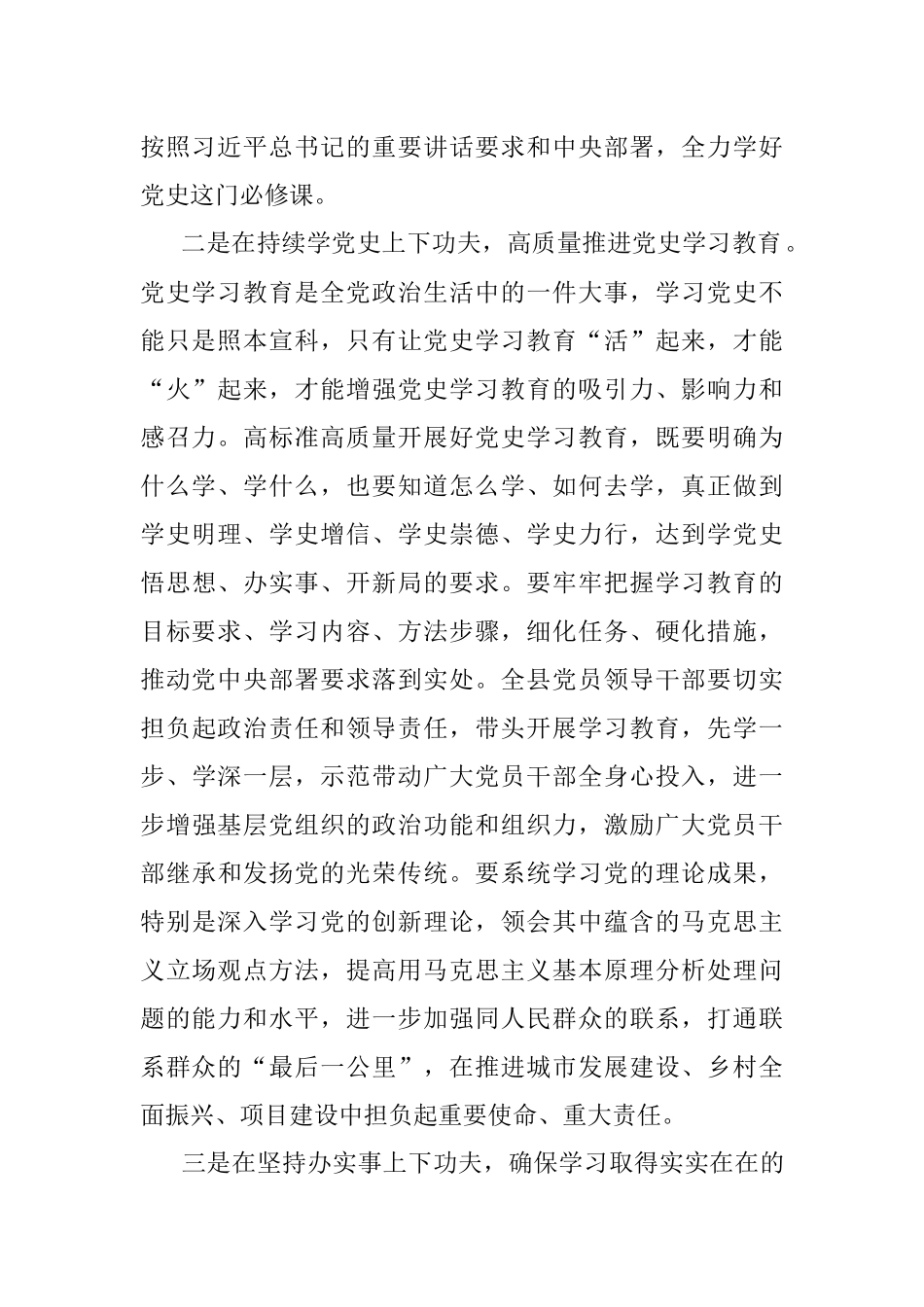 党史学习研讨发言材料在县政府党组理论学习中心组党史学习教育第一次专题学习上的主旨发言提纲范文.docx_第2页