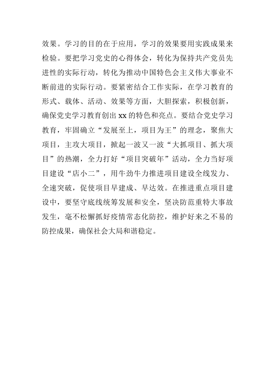 党史学习研讨发言材料在县政府党组理论学习中心组党史学习教育第一次专题学习上的主旨发言提纲范文.docx_第3页