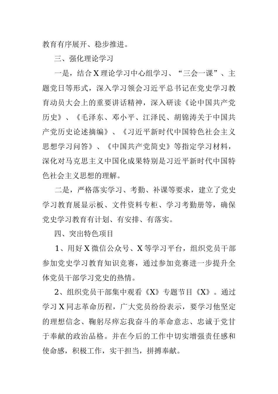 党史学习教育开展情况报告.docx_第2页