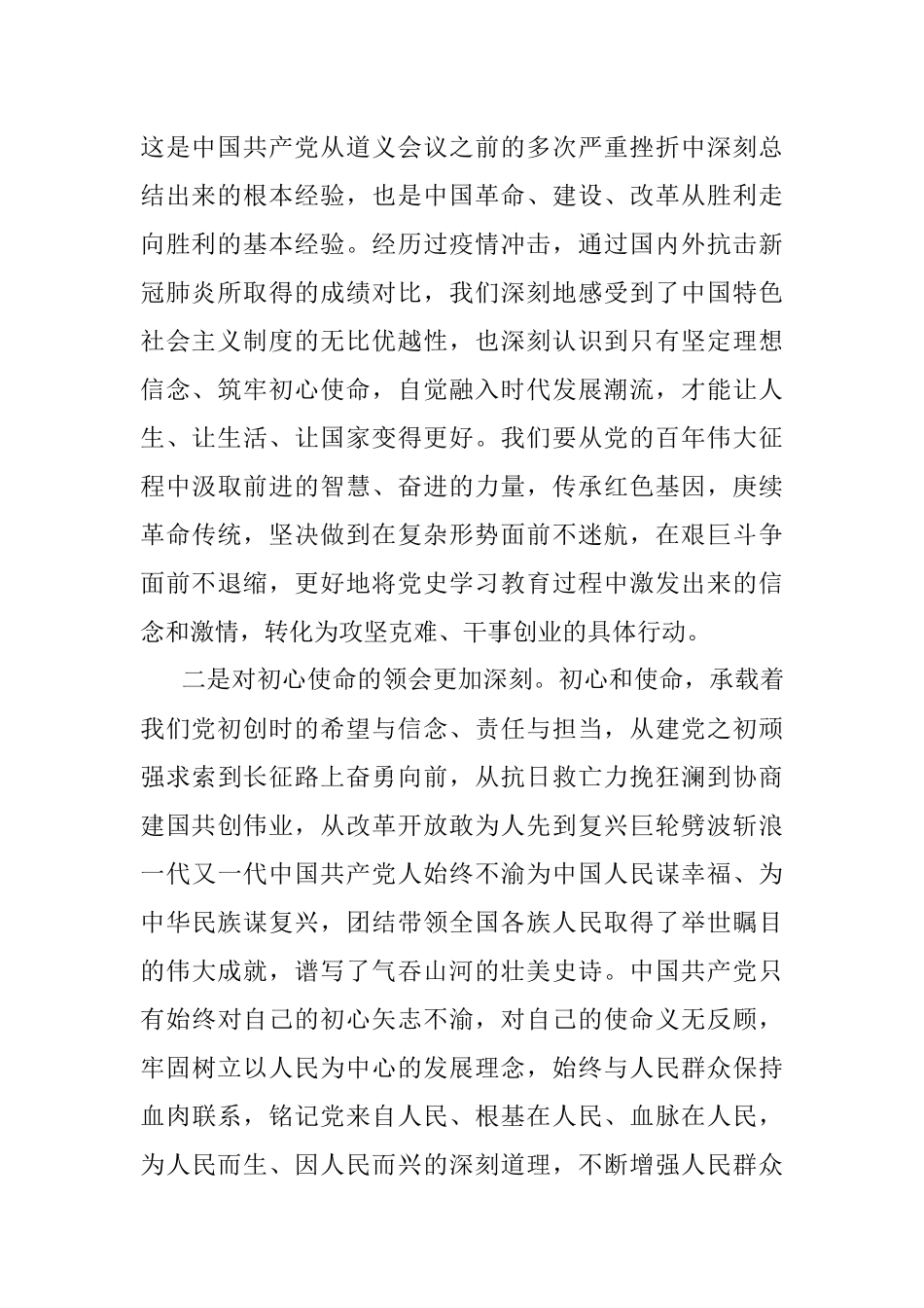 党史学习教育专题组织生活会检视剖析材料_1.docx_第2页