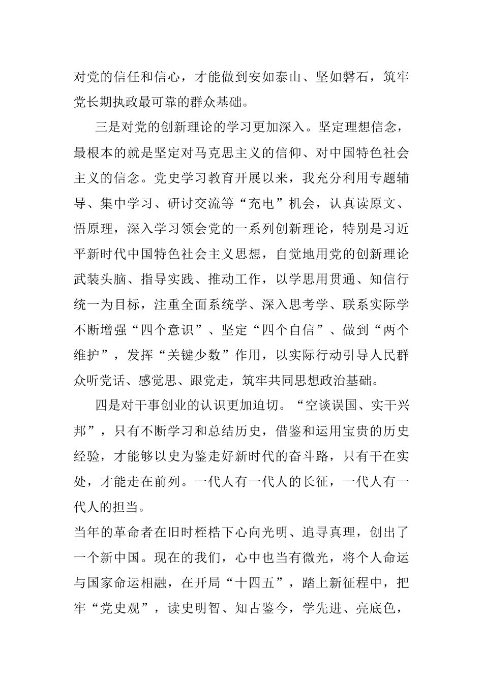 党史学习教育专题组织生活会检视剖析材料_1.docx_第3页