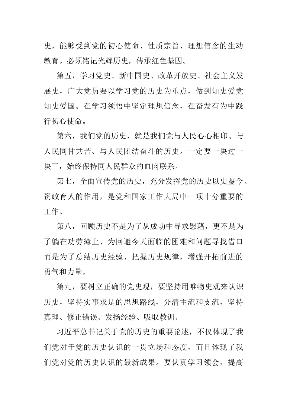 党史学习教育解读报告提纲_1.docx_第2页