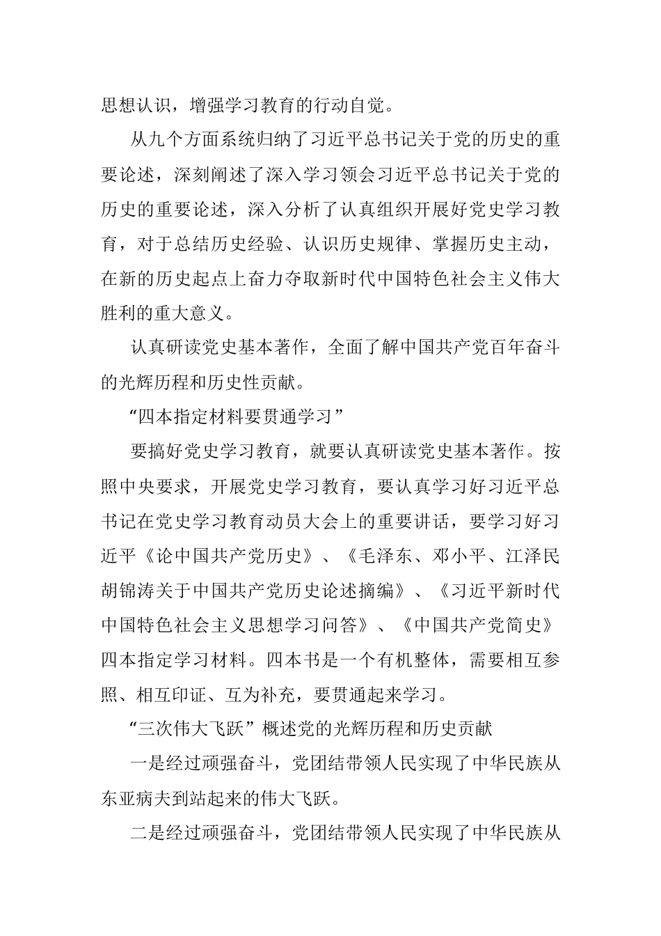 党史学习教育解读报告提纲_1.docx_第3页