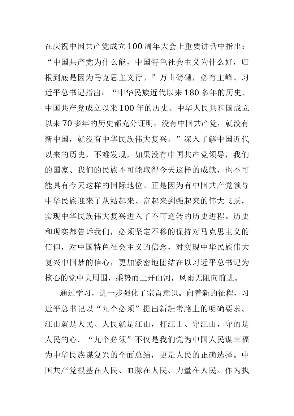 党史学习教育组织生活会发言材料.docx_第2页