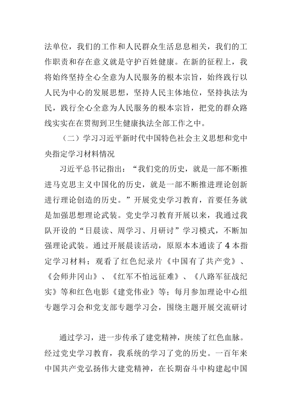 党史学习教育组织生活会发言材料.docx_第3页