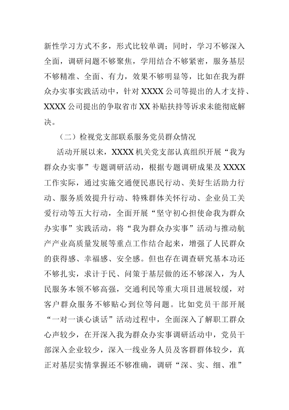 党史学习教育专题组织生活会领导班子对照检查材料（集团公司基层党支部）.docx_第2页