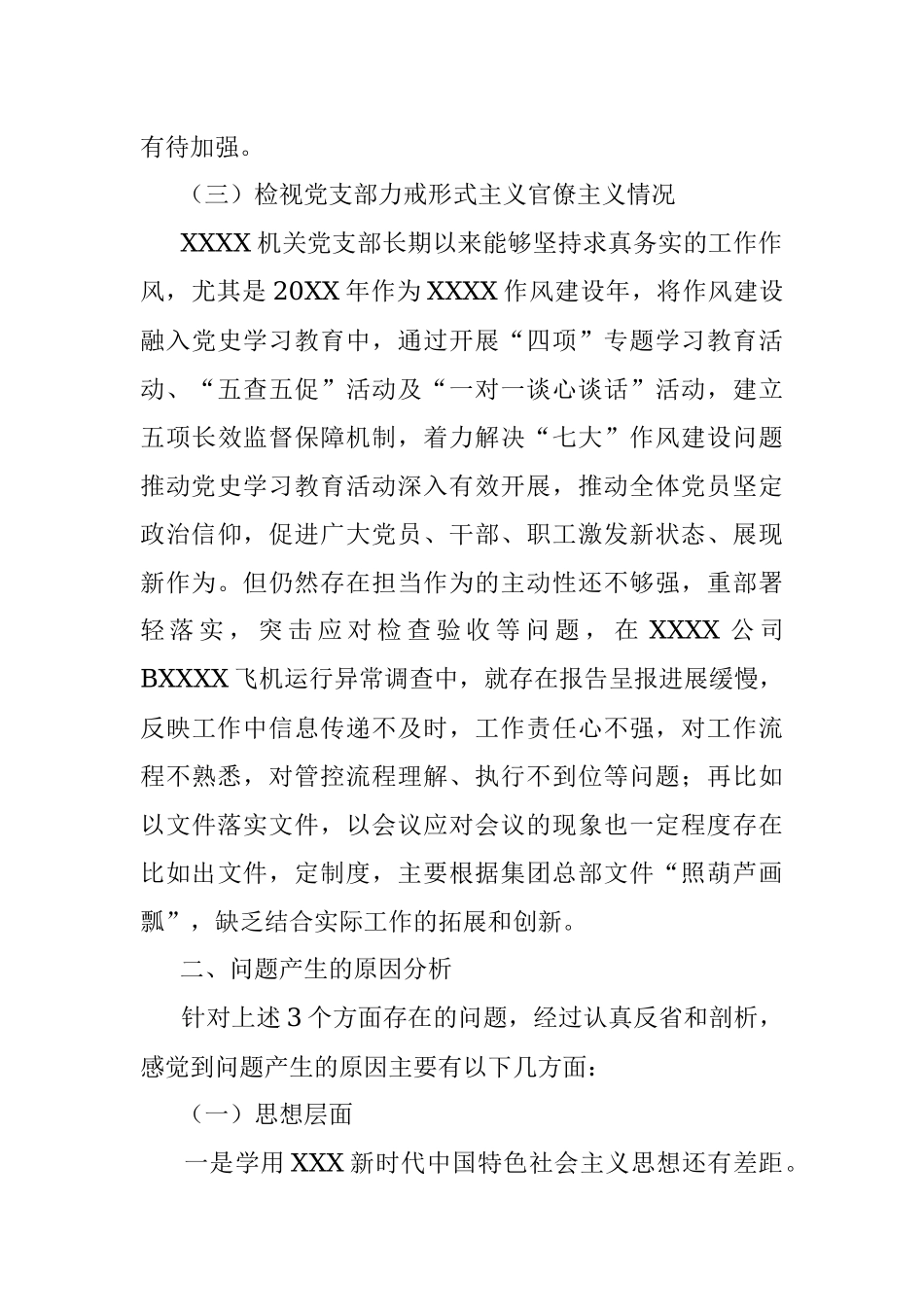 党史学习教育专题组织生活会领导班子对照检查材料（集团公司基层党支部）.docx_第3页