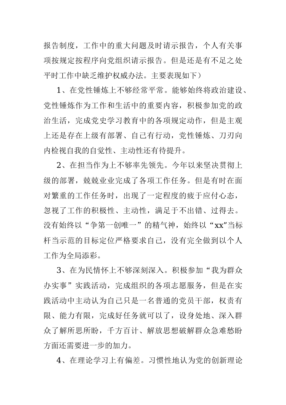 党史学习教育组织生活会对照检查问题清单原因和措施89条（含四个对照问题）.docx_第2页