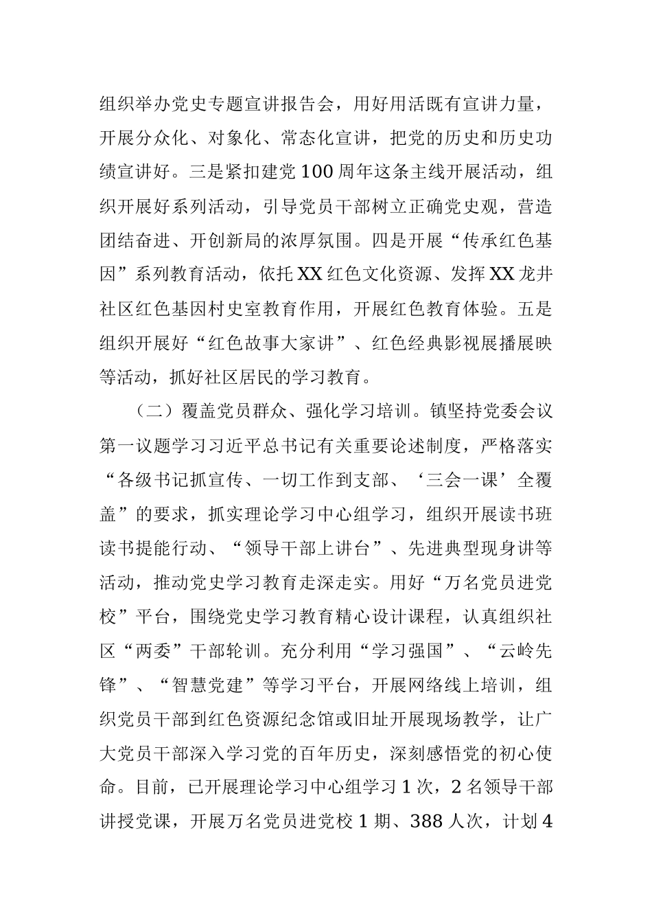 党史学习教育工作情况报告.docx_第2页