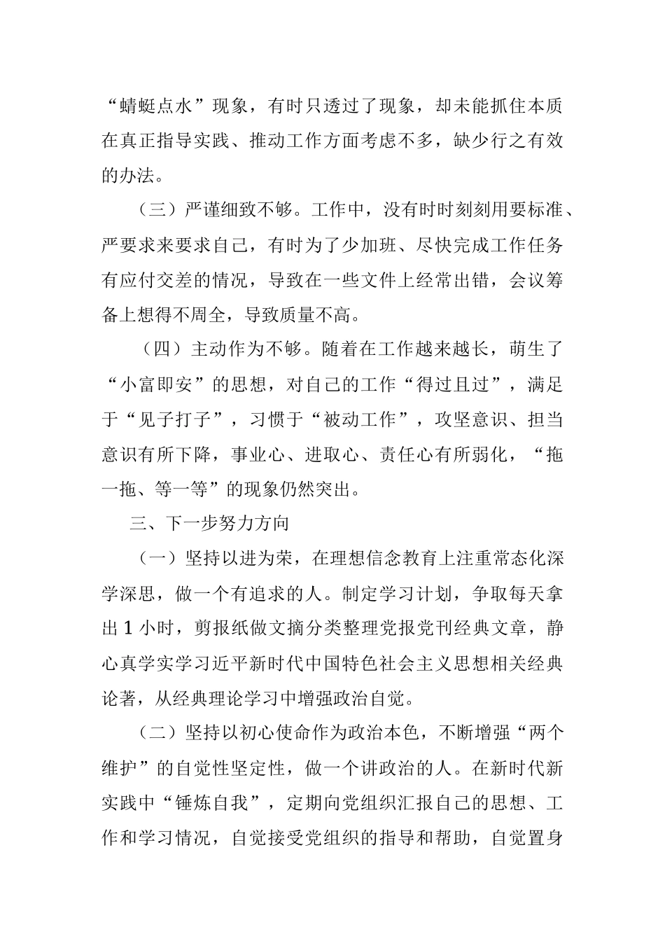 党史教育专题组织生活会自我检视材料.docx_第3页