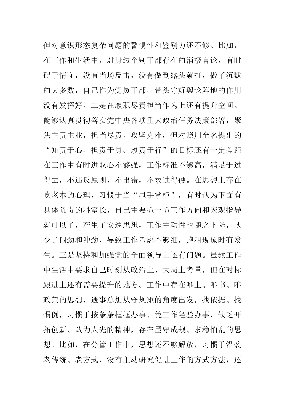 党员干部2021年度组织生活会个人对照检查材料.docx_第3页