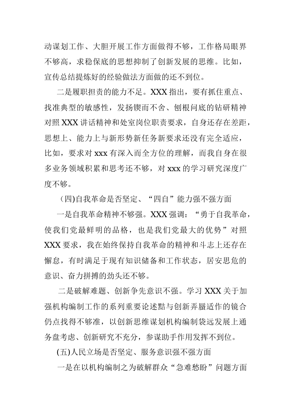 党员干部2021年组织生活会五个强不强方面个人对照检查材料.docx_第3页