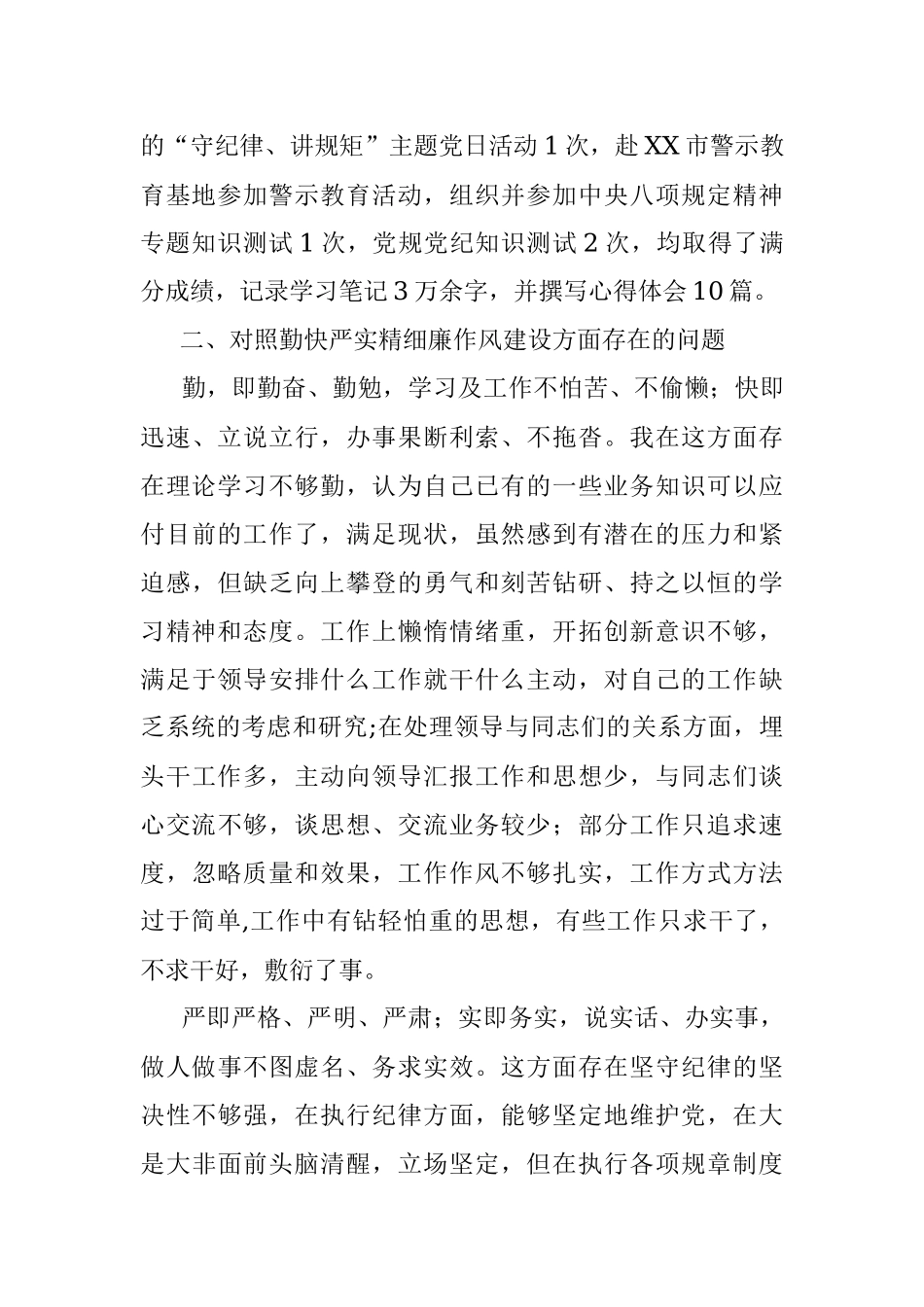 党员干部“严守纪律规矩加强作风建设”对照检查材料.docx_第2页